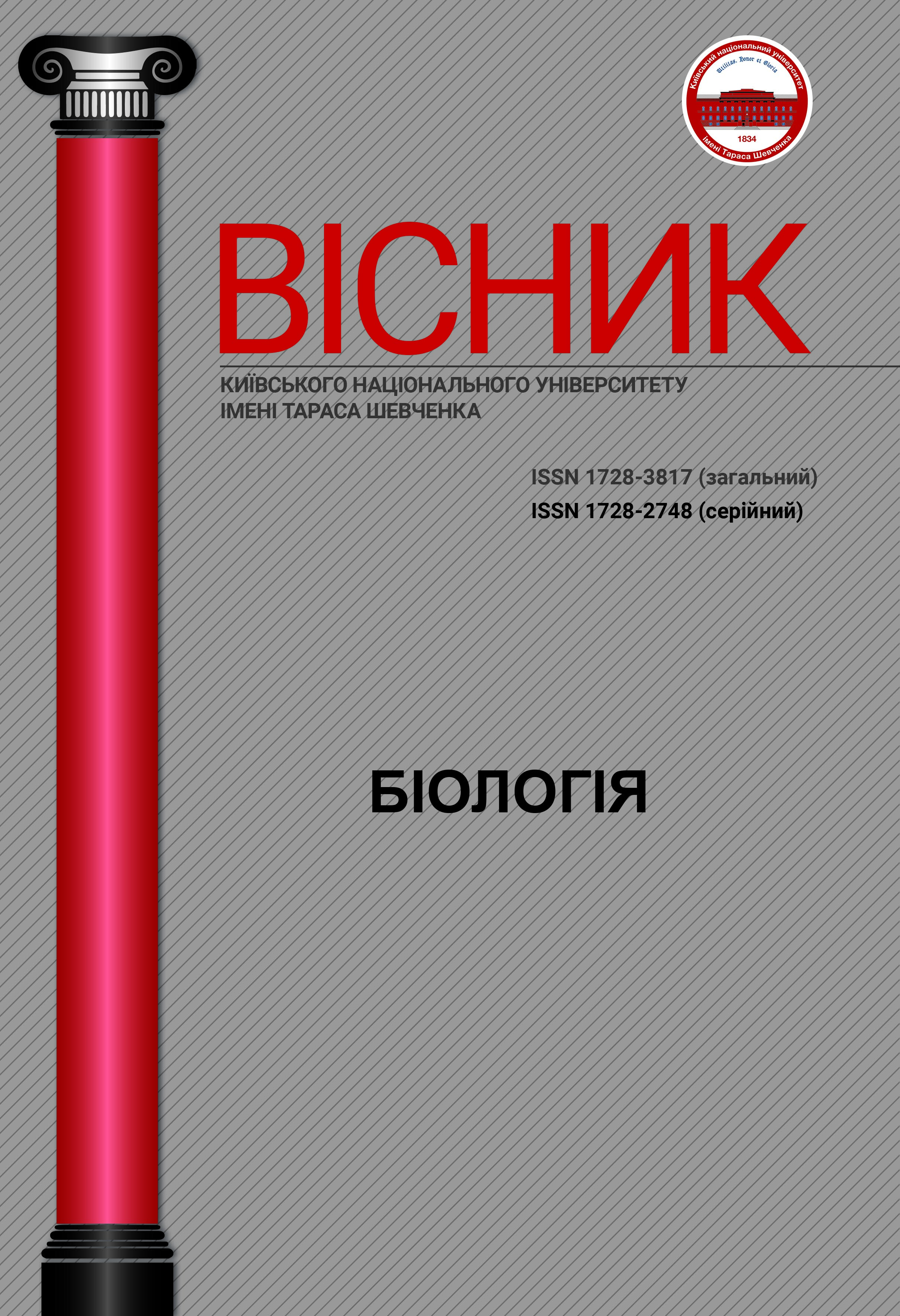 					View Vol. 105 No. 2 (2026): Bulletin of Taras Shevchenko National University of Kyiv. Biology
				